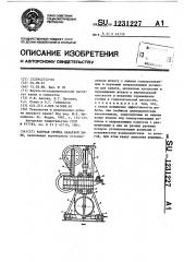 Рабочая стойка канатной пилы (патент 1231227)