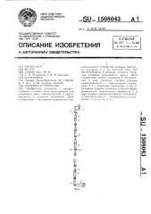 Опорное устройство (патент 1508043)