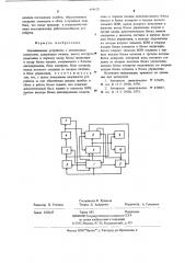 Запоминающее устройство с автономным контролем (патент 684620)