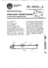 Устройство для правки бритв (патент 1212773)