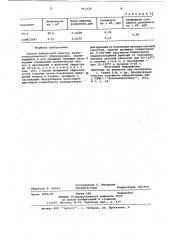 Способ химической очистки теплоэнергетического оборудования (патент 911120)