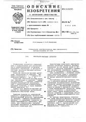 Импульсно-фазовый детектор (патент 610293)