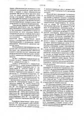 Реверсивный лентопротяжный механизм (патент 1777173)