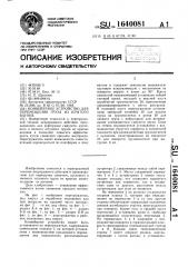 Конвейерное устройство для перемещения груза из крытого вагона (патент 1640081)