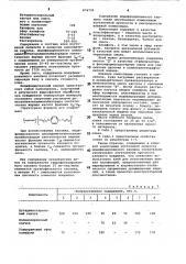Липкий клей (патент 874735)