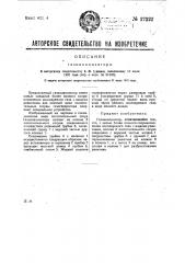 Газоанализатор (патент 27222)