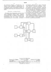 Устройство для определения суточного хода часов (патент 244196)