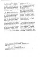 Способ отжига на зернистый перлит стали (патент 1344795)