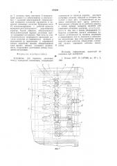 Устройство для переноса заготовок (патент 878394)