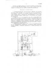 Гидравлический пресс автоматического действия для штамповки галош и иных изделий (патент 83644)