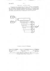 Устройство для генерирования сигналов со спектром заданной формы (патент 146772)