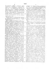 Патент ссср  415825 (патент 415825)