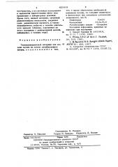 Тканеэквивалентный материал (патент 623419)