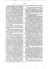 Ротационный компрессор (патент 1714198)