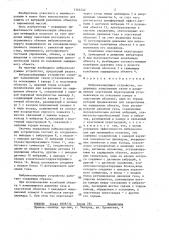 Виброизолирующее устройство (патент 1366742)