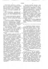 Устройство контроля качества дискретных каналов связи (патент 1538260)