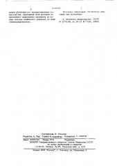 Термопластический носитель информации (патент 570009)