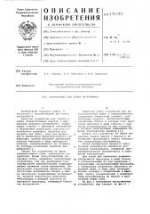Полуавтомат для пайки инструмента (патент 575192)