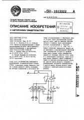 Устройство внешнего освещения транспортного средства (патент 1013322)