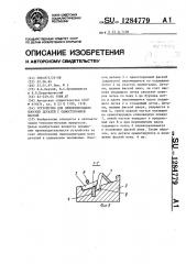 Устройство для ориентирования плоских деталей с односторонней фаской (патент 1284779)