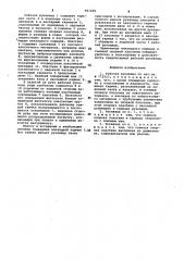 Рабочая рукавица (патент 961646)