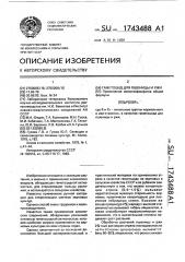 Гаметоцид для пшеницы и ржи (патент 1743488)