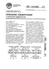 Совмещенная вибраторная антенная решетка (патент 1411862)