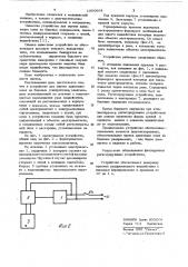 Устройство для оценки адаптации кожи на болевые раздражения (патент 1050664)