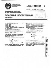 Способ получения производных меркаптоимидазола или их кислотно-аддитивных солей (патент 1015824)