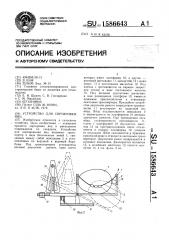Устройство для сортировки яиц (патент 1586643)