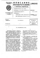 Чувствительная опора (патент 966345)