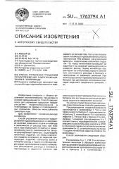 Способ управления процессом предупреждения гидратообразования в газопроводе (патент 1763794)