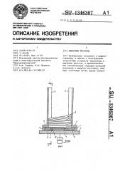 Шиберный питатель (патент 1346307)