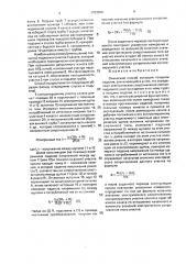 Омический способ контроля толщины изделия (патент 1703959)