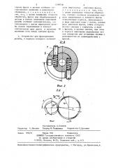 Способ фрезерования резьбы и устройство для его осуществления (патент 1299706)