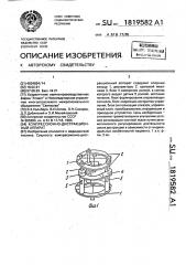 Компрессионно-дистракционный аппарат (патент 1819582)