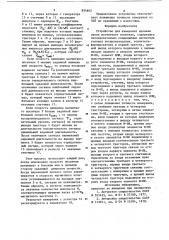 Устройство для измерения времени пускамагнитного носителя (патент 834402)