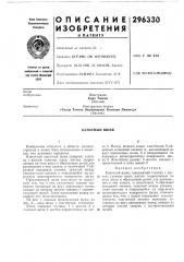Канатный шкив (патент 296330)