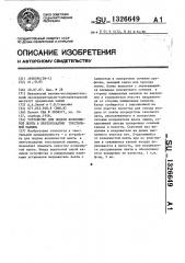 Устройство для подачи волокнистой ленты в лентоукладчик текстильной машины (патент 1326649)