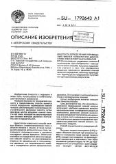 Способ определения перемещения нижней челюсти при диагностике зубочелюстных аномалий (патент 1792643)