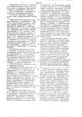 Гидростатическая передача транспортного средства (патент 1289705)