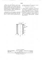 Способ защиты внутренних поверхностей стенок емкости от отложений (патент 262092)