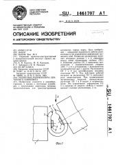 Подвесная роликоопора ленточного конвейера (патент 1461707)
