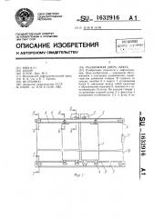 Раздвижная дверь лифта (патент 1632916)