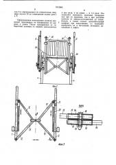 Дорожная коляска для инвалидов (патент 1012905)