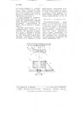 Регулятор-выключатель (патент 63883)