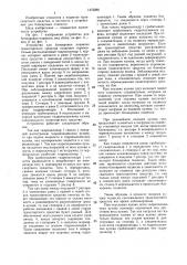 Устройство для блокировки подвески транспортного средства (патент 1472288)