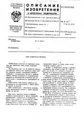 Навесная люлька (патент 614199)