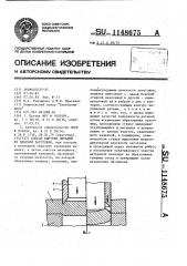 Способ вырубки деталей из плоской заготовки (патент 1148675)