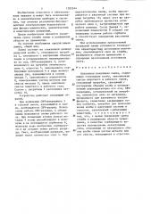 Вакуумная разрядная лампа (патент 1283544)